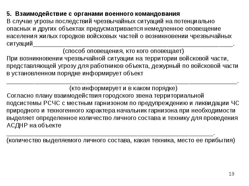 План ликвидации последствий чрезвычайной ситуации природного и техногенного характера