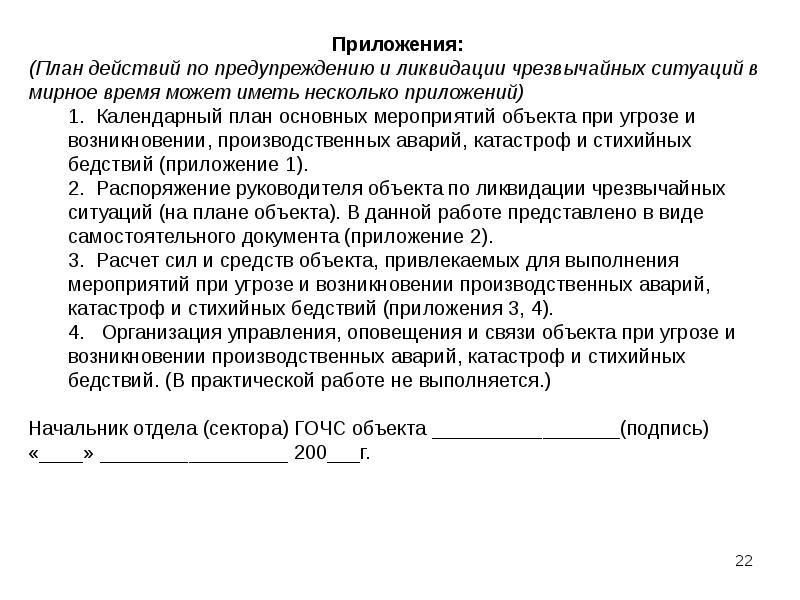 План ликвидации аварий презентация