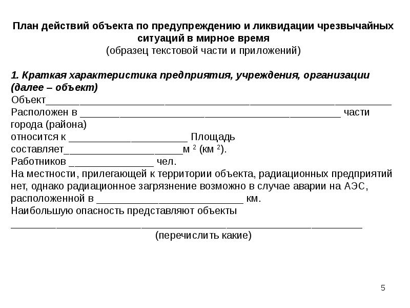 Итоговое донесение о чрезвычайной ситуации форма 5 чс образец заполнения