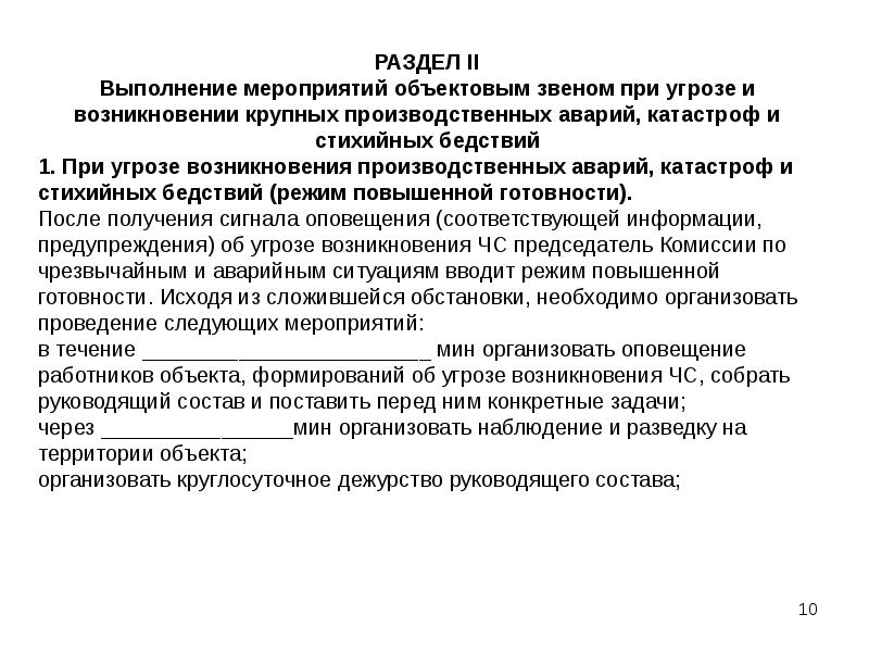 На какой период разрабатывается план ликвидации аварии в месяцах