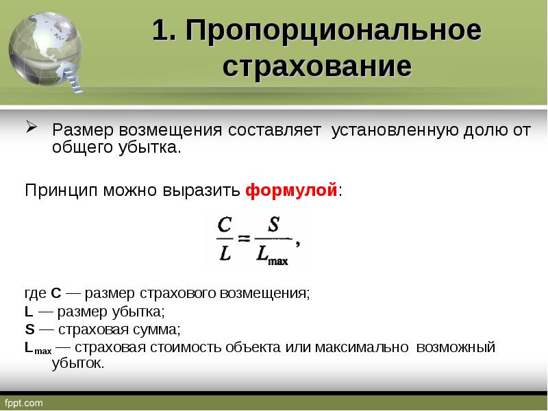 Изменение страховой суммы