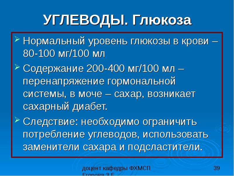 Глюкоза в моче 100. Углеводы в моче. Глюкоза в моче 100 мг. Глюкозный уровень углеводов. Глюкоза в моче 100 мг/100 мл.