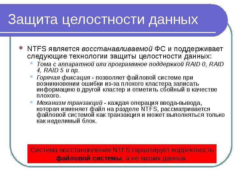 Защита целостности. Защита и поддержка целостности данных. Механизмы поддержки целостности данных. Поддержка целостности базы данных. Целостность и защита БД.