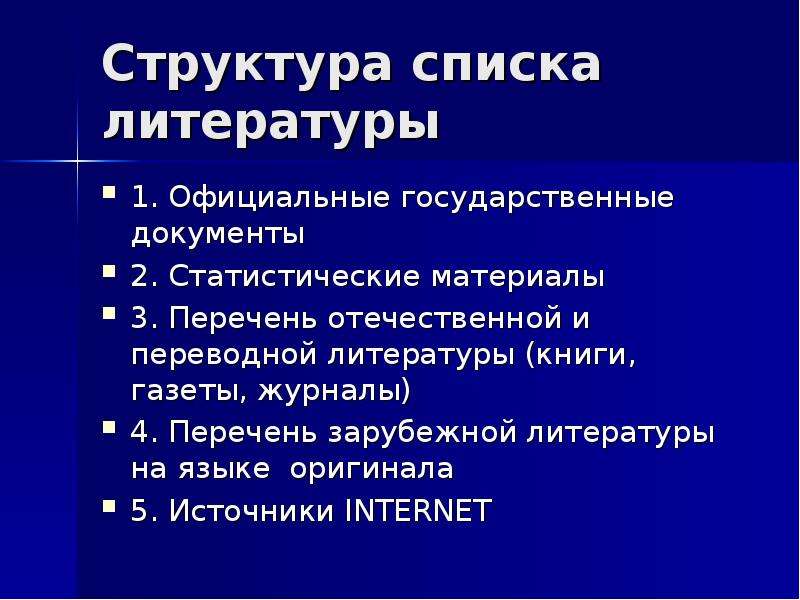 Пример литературы для проекта