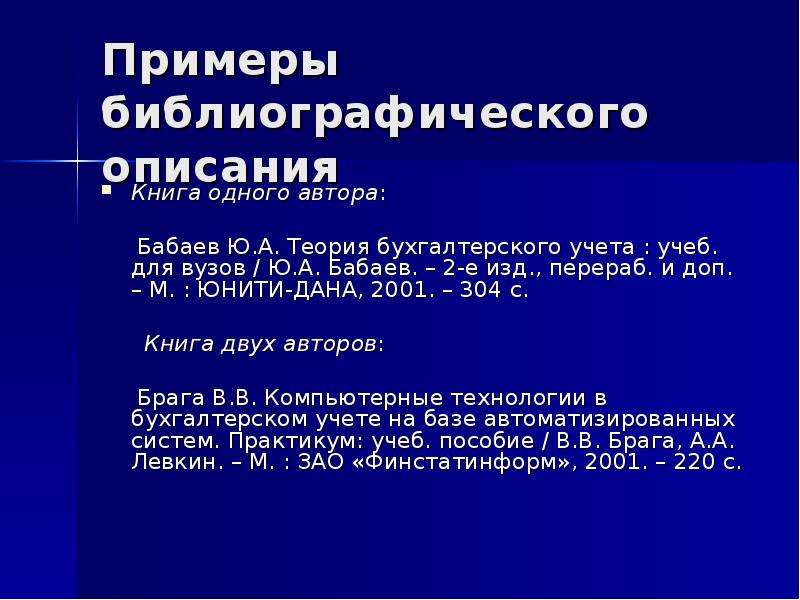 Образцы библиографического описания источников