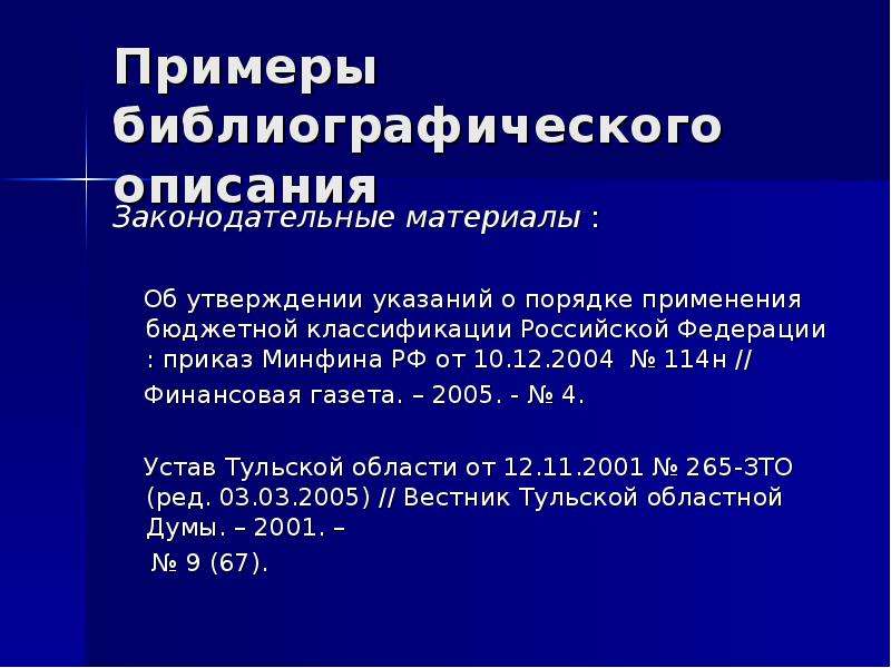 Размер литература пример. Библиография пример. Библиографический список образец. Библиографическое описание сайта.