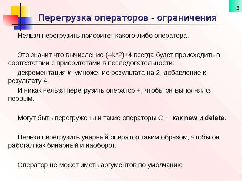 Перегрузка операторов с. Перегрузка. Перегрузка операторов. Перегруженная презентация. Перегрузка оператора вывода.