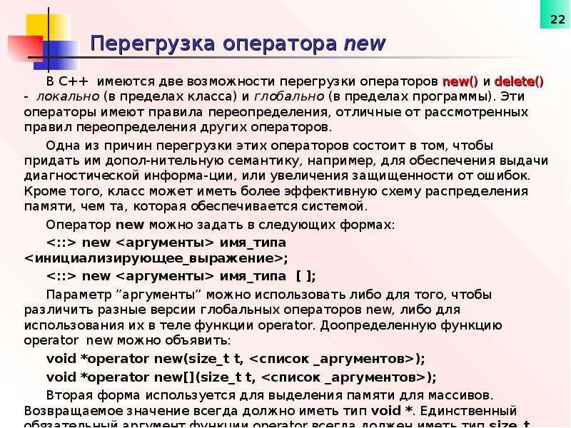 Перегрузка операторов с. Перегрузка операторов. Располагаемая перегрузка. Перегрузка операторов с++. Перегрузка оператора > в классе.