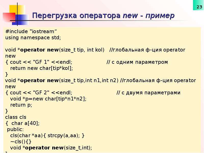 Python перегрузка операторов. Перегрузка операторов с++. Перегрузка операторов пример. Перегрузка оператора вывода. Перегрузка бинарных операторов.