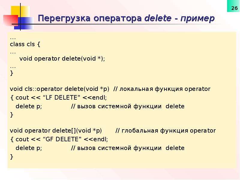 Перегрузка операторов с. Перегрузка операторов. Перегрузка операторов c#. Перегрузка оператора вывода. Перегрузка операторов пример.