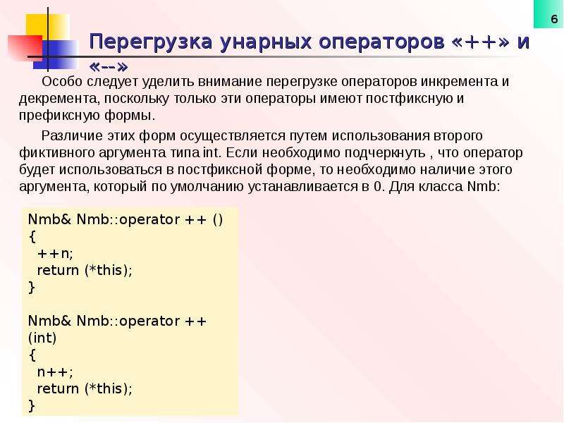 Перегрузка операторов с. Перегрузка инкремента c++. Перегрузка операторов. Перегрузка операторов c++. Перегрузка инкремента и декремента c++.