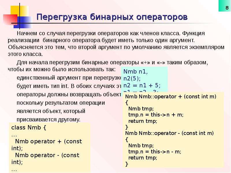 Перегрузка операторов с. Перегрузка операторов. Перегрузка операторов с++. Перегрузка бинарных операторов. Перегрузка бинарных операторов c++.