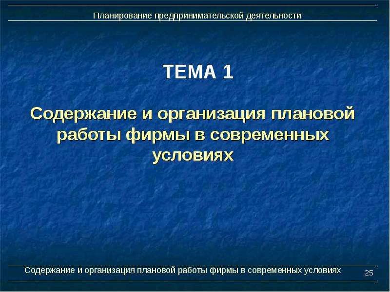 Планирование предпринимательства. Предпринимательское право план. Развернутый план предпринимательской.