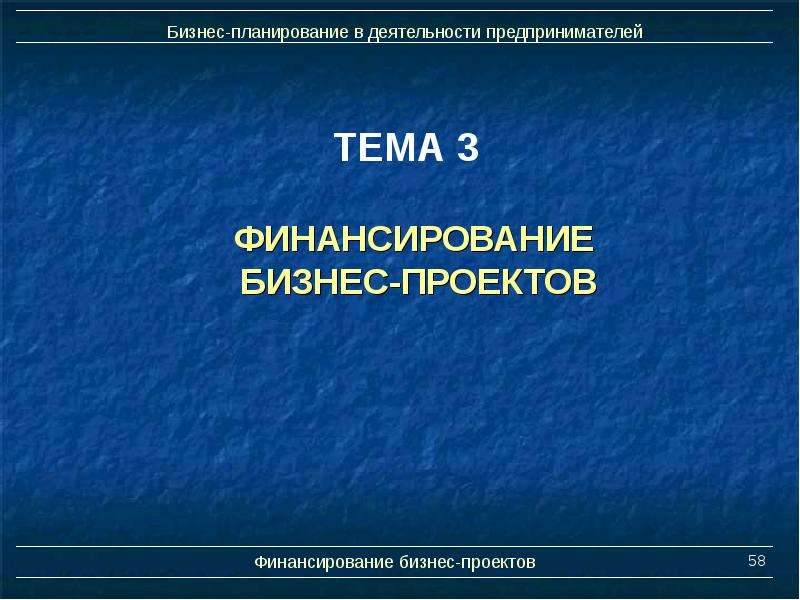 Бизнес план как основа предпринимательской деятельности