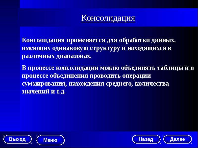 Консолидация это простыми словами. Консолидация это. Понятие консолидации. Консолидировать информацию.