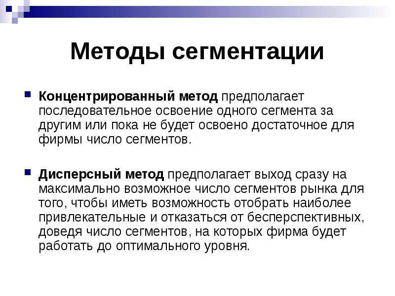 Подход 20. Методы маркетинга концентрированный. Концентрированный метод муравья описание этапа. Концентрированный («метод муравья»). Концентрированный («метод муравья») дисперсный («метод Стрекозы»).