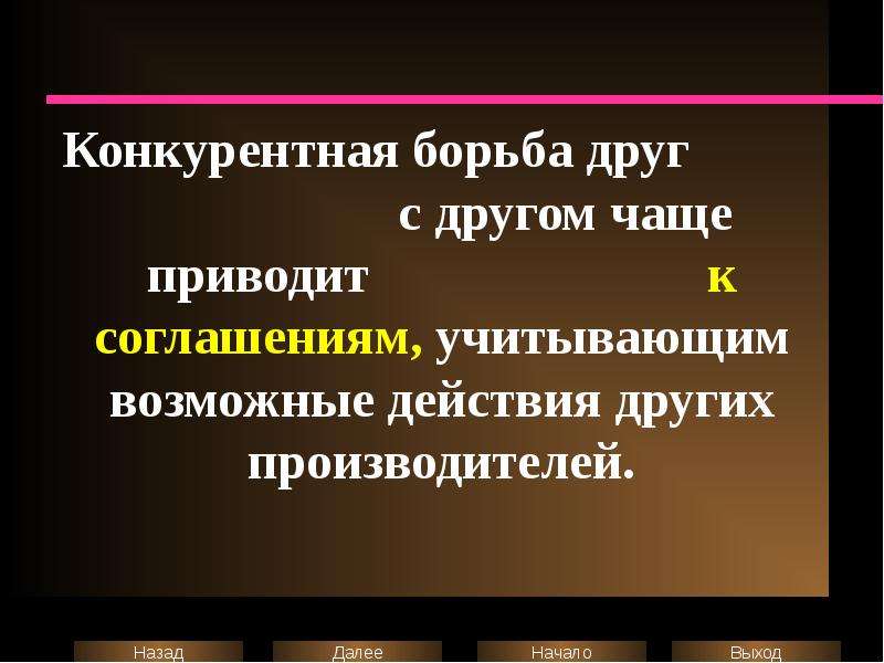 Конкурирующая борьба. Конкурентная борьба. Борьба с другими. Конкурентная борьба желтый.