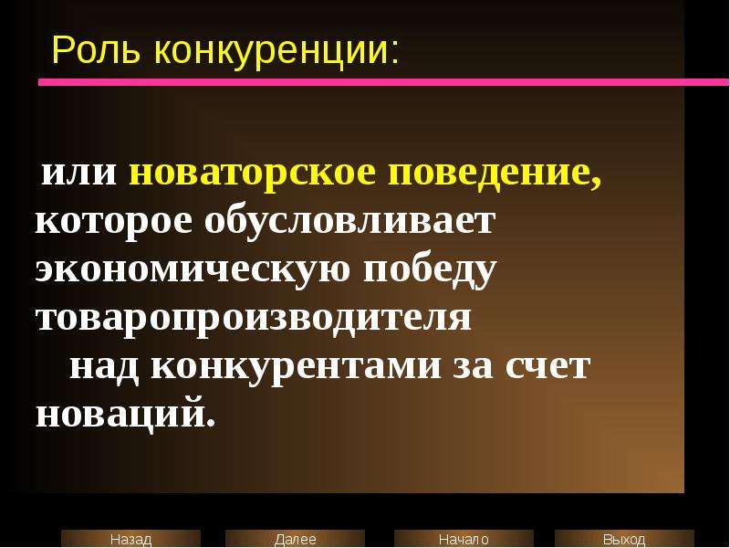 Важность конкуренции