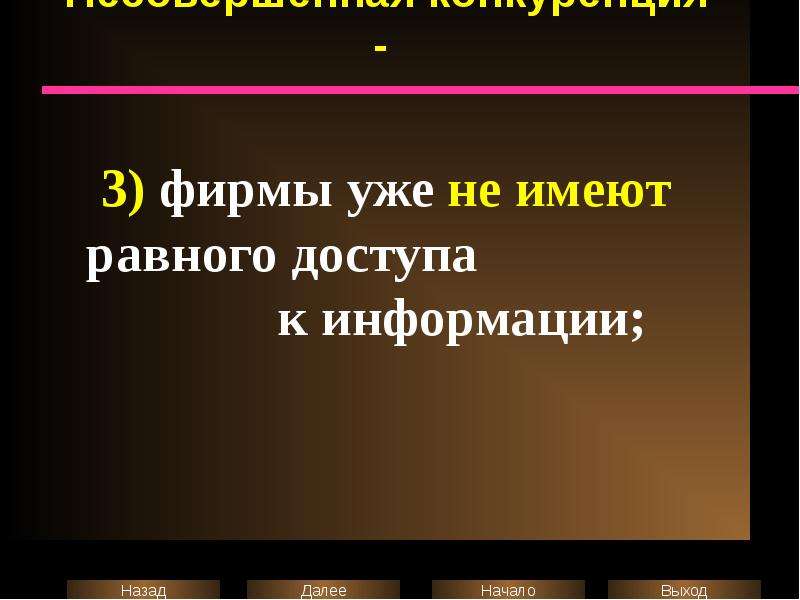 Презентация конкуренция и монополия обществознание 11 класс