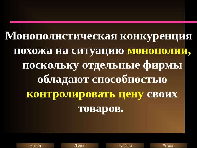 Монополистическая деятельность презентация