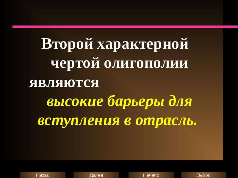 Презентация конкуренция и монополия обществознание 11 класс