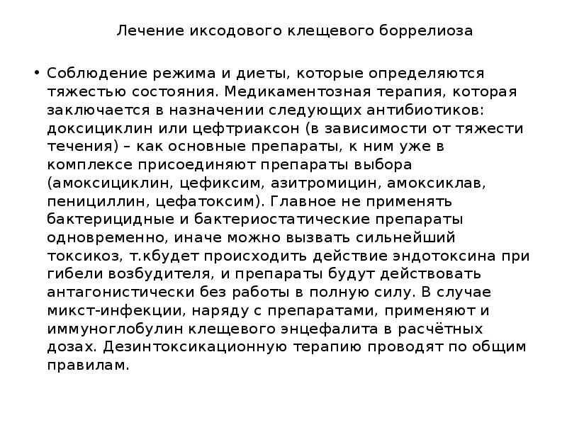 Антибиотики от боррелиоза после укуса. Боррелиоз антибактериальная терапия. Лайм боррелиоз антибиотики.