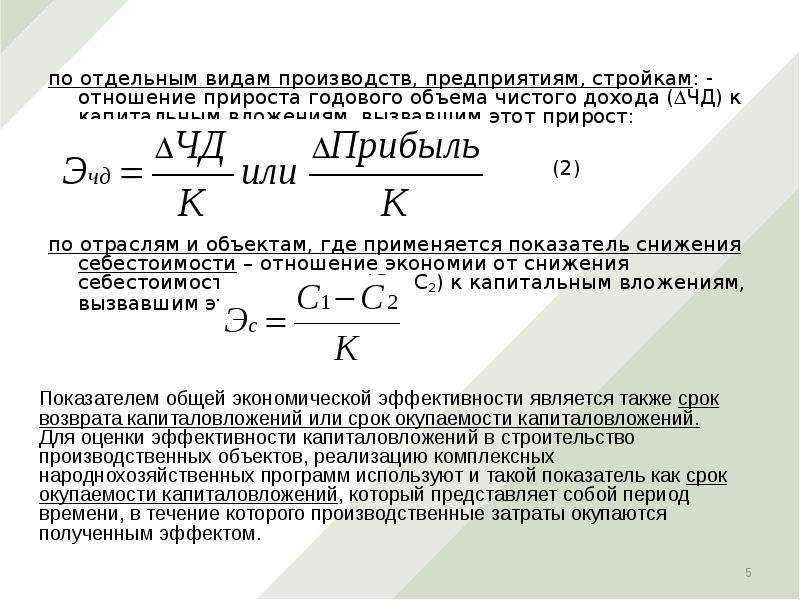 Прирост прибыли