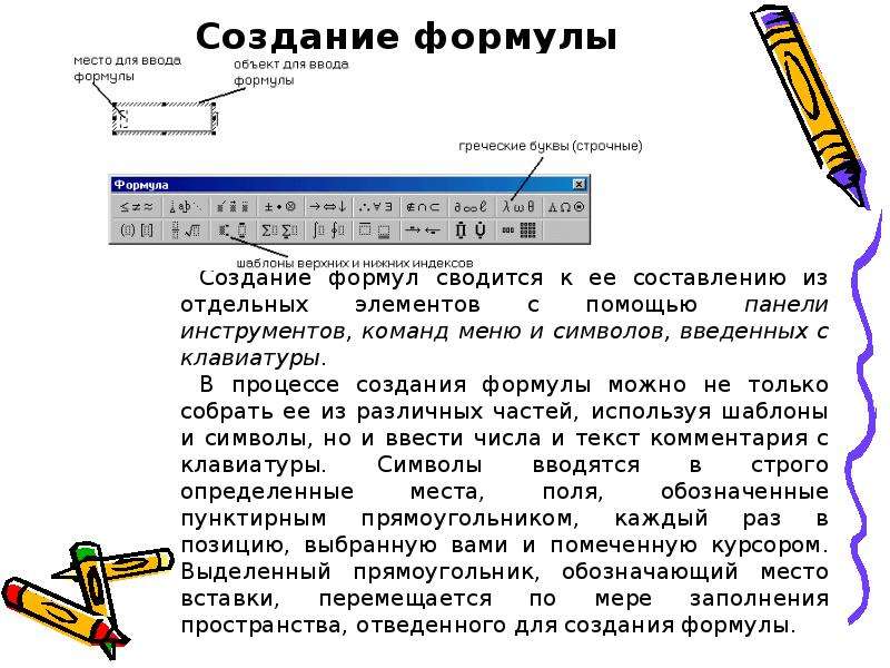 Создание формул