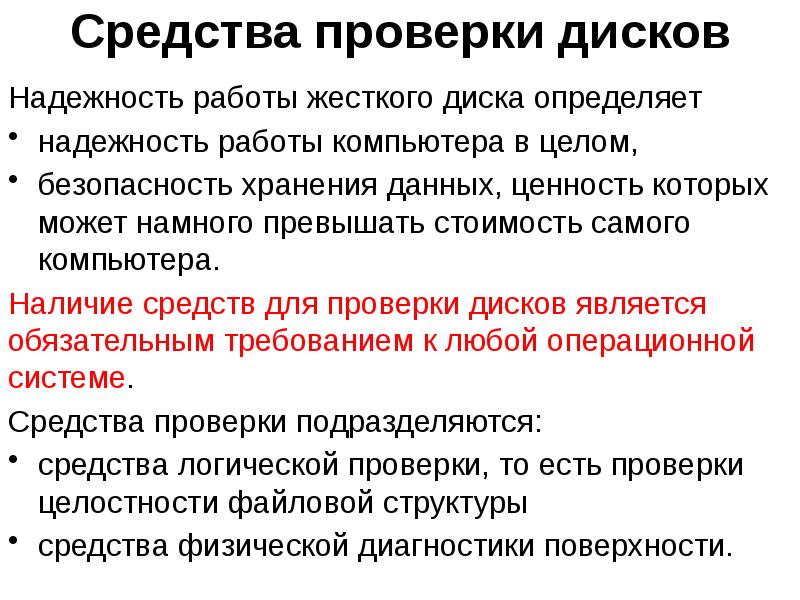 Проверенные средства. Средства проверки дисков. Средства проверки дисков Назначение. Тест жестких дисков на надежность. Ревизия насоса осмотр дисков.