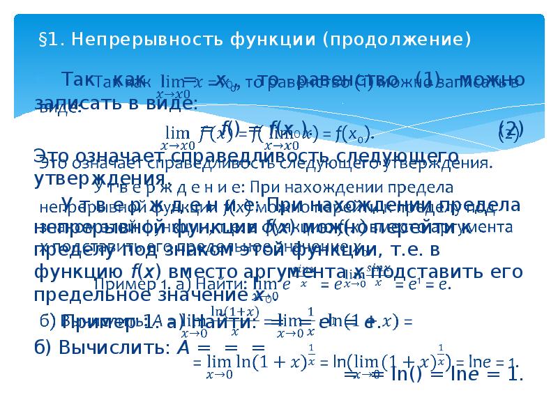 Доказательство непрерывности