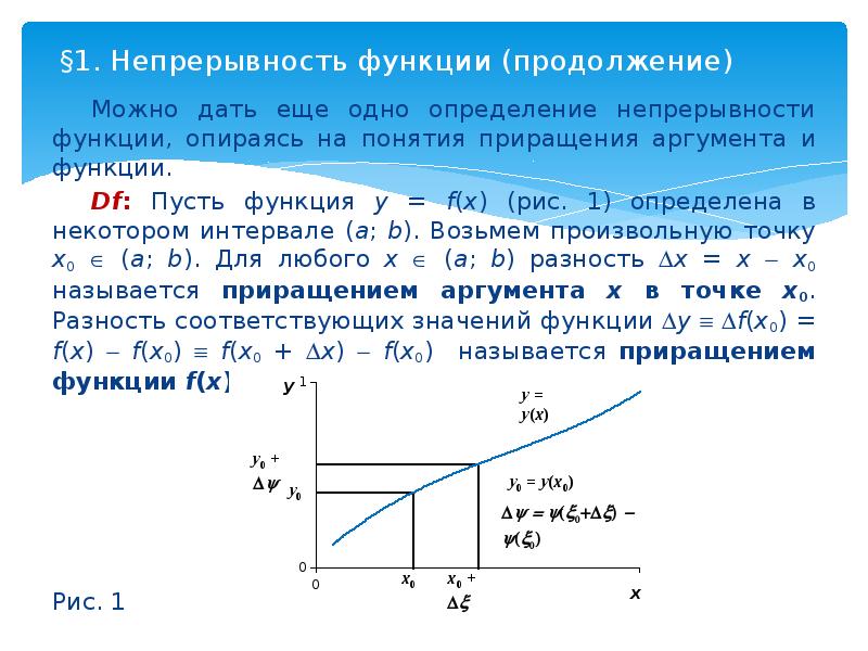 Условие непрерывности