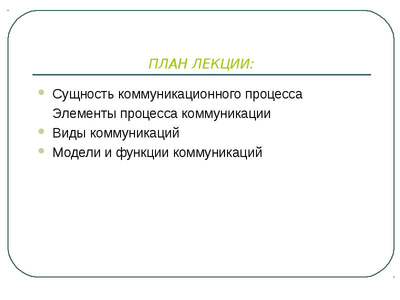 Сущность коммуникации 9 класс технология презентация