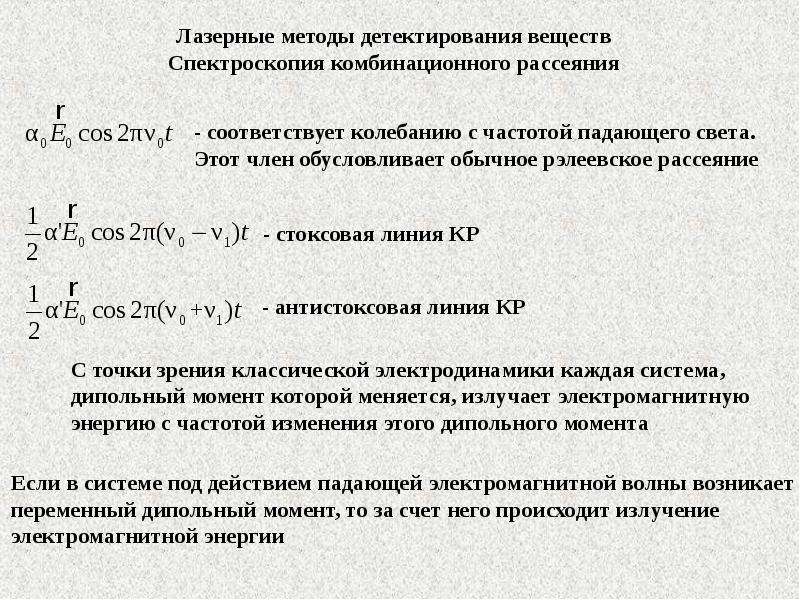 При увеличении температуры образца интенсивность антистоксовых линий понижается