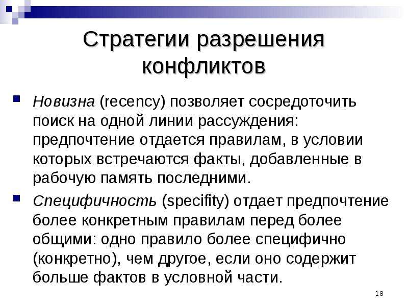 Стратегии разрешения. Стратегии разрешения конфликтов. Новизна конфликтов. Стратегия разрешения конфликта в Чечне.