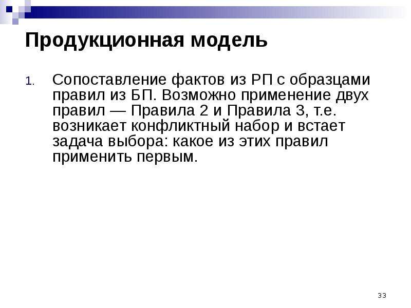 Применять несколько. Сопоставление фактов. Продукционная модель ресторана. Сопоставив факты. Сопоставлять факты.