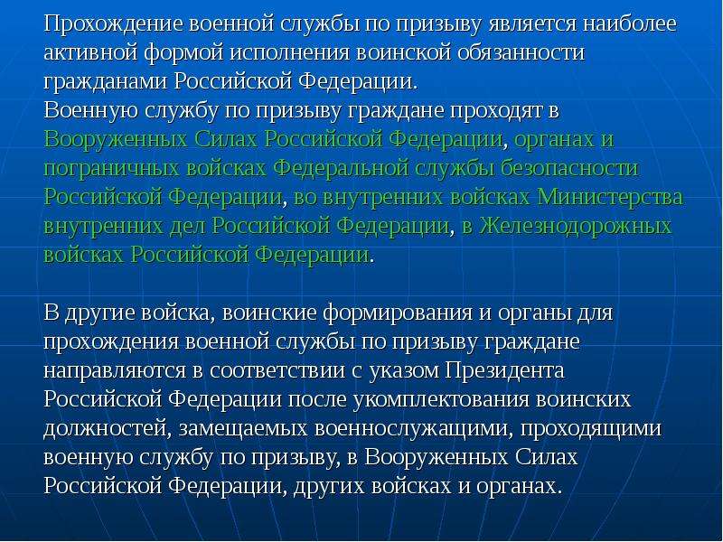 Порядок прохождения военной службы в вооруженных силах рф презентация