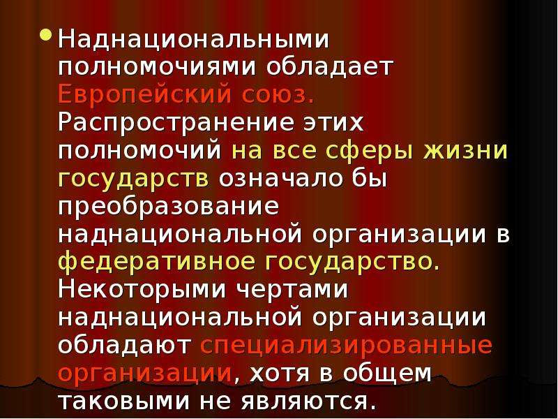 Типы наднациональных единиц. Наднациональные международные организации. Надгосударственные организации примеры. Наднациональные структуры.