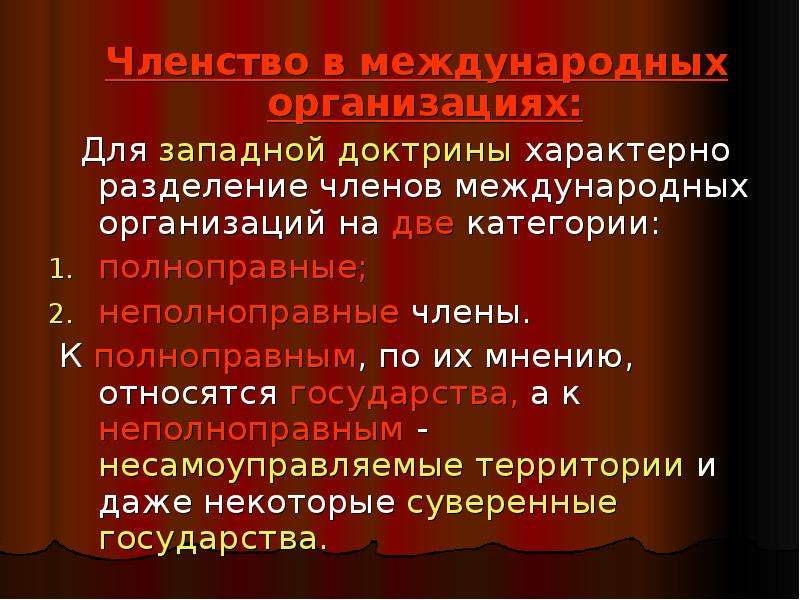 Относятся к мнению. Членство в международных организациях. Членами международной организации могут быть. Категории членов в международных организациях. Формы участия в международных организациях.