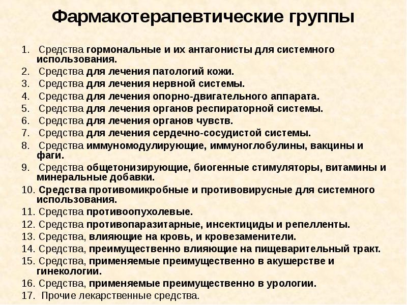 Группа средств