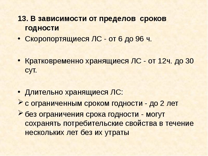 Журнал срока годности лекарственных средств образец