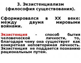 Экзистенциализм