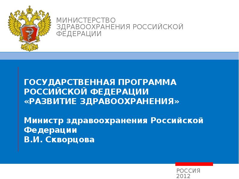 Проект здравоохранение презентация