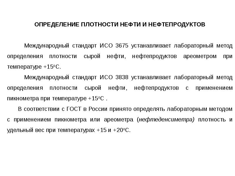 Качественная характеристика нефтей