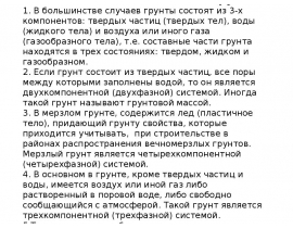 Задачи в области фундаментостроения. Роль отечественных ученых в становлении механики грунтов. ч 2