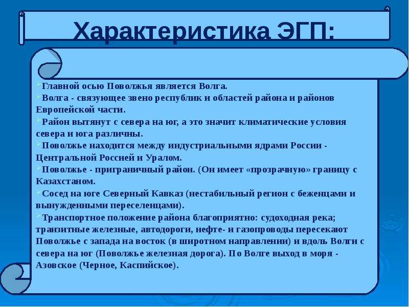 План описания природного района поволжье