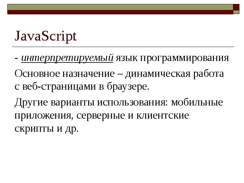 Какие языки компилируемые. Компилируемые и интерпретируемые языки программирования. Интерпретируемый язык программирования это. Компилируемые и интерпретируемые языки программирования разница. Компилируемые языки программирования примеры.