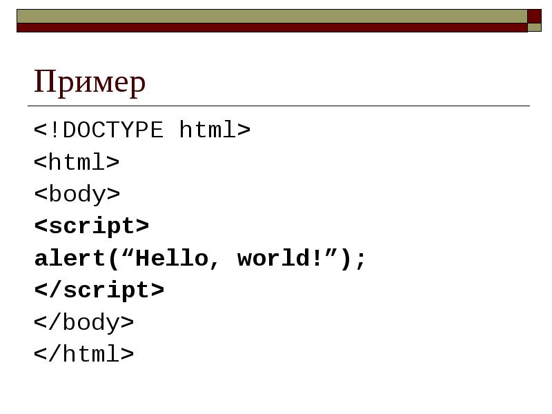 Тег doctype в html. Доктайп html. Доктайп html5. Script html.