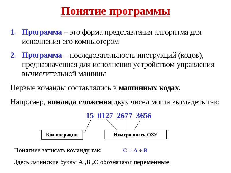 Понятие программы программного обеспечения. Понятие программы. Понятие программного обеспечения. Понятие о приложении. Среды программирования примеры.