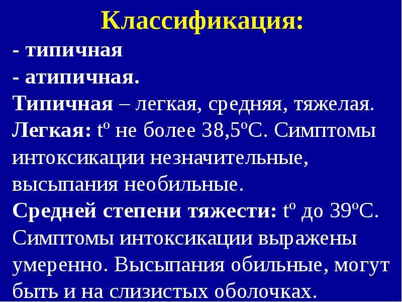 Герпетические инфекции у детей презентация