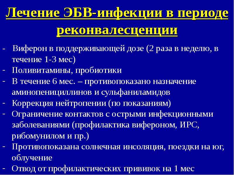 Эпштейна барра вирусная инфекция лечение. Эпштейна-Барра вирусная инфекция. Эпштейна-Барра вирусная. Эпштейна-Барра вирусная инфекция у детей.